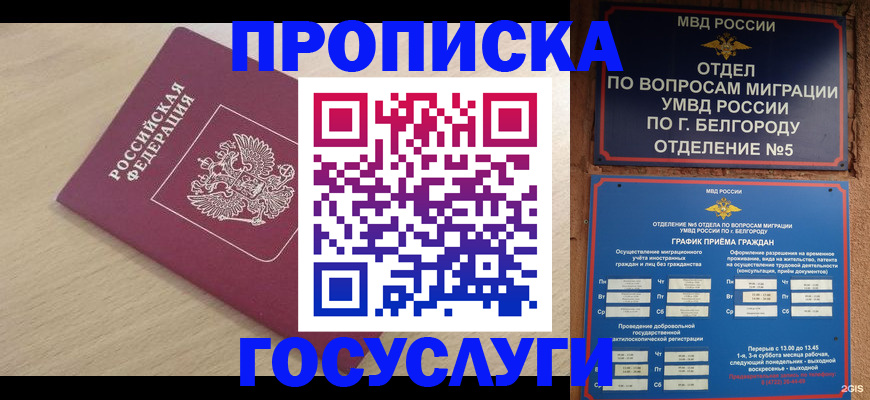 прописка законно в Буйнакске