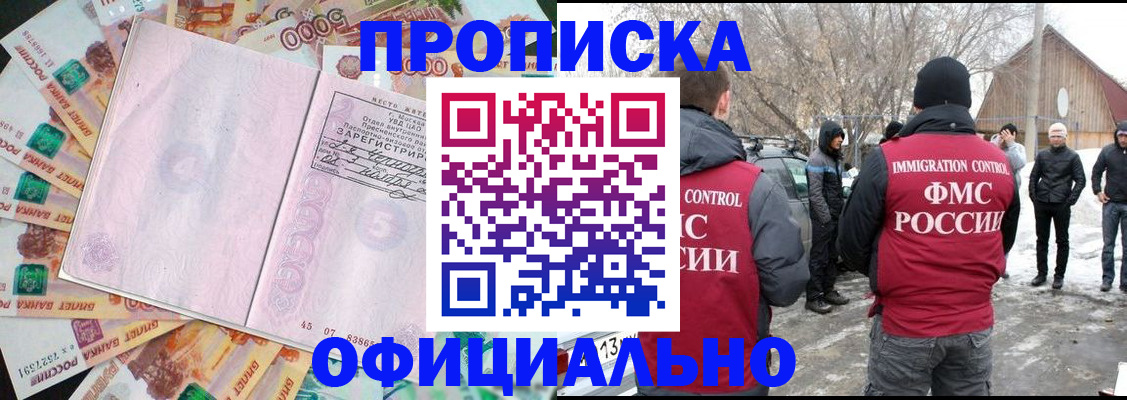 прописка поиск в Буйнакске