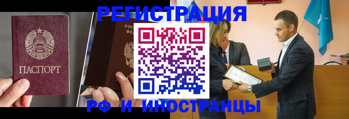 прописка для работы в Буйнакске
